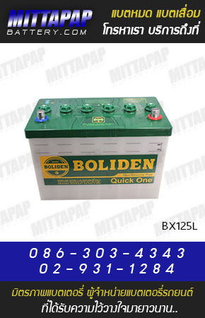 BOLIDEN BATTERY รุ่น BX125L มิตรภาพแบตเตอรี่รถยนต์