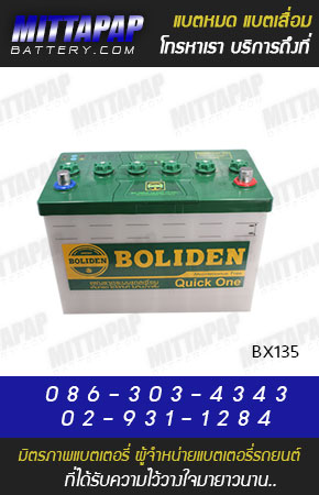 BOLIDEN BATTERY รุ่น BX135 มิตรภาพแบตเตอรี่รถยนต์