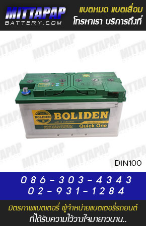 BOLIDEN BATTERY รุ่น DIN100 มิตรภาพแบตเตอรี่รถยนต์