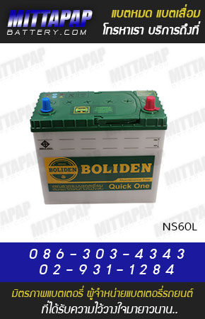 BOLIDEN BATTERY รุ่น NS60L มิตรภาพแบตเตอรี่รถยนต์