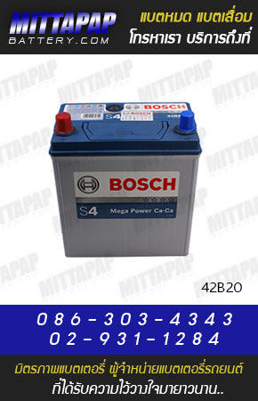 BOSCH BATTERY รุ่น 42B20 มิตรภาพแบตเตอรี่รถยนต์