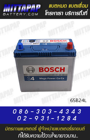 BOSCH BATTERY รุ่น 65B24L มิตรภาพแบตเตอรี่รถยนต์