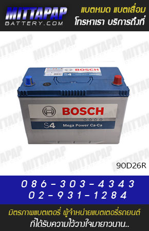 BOSCH BATTERY รุ่น 90D26R มิตรภาพแบตเตอรี่รถยนต์