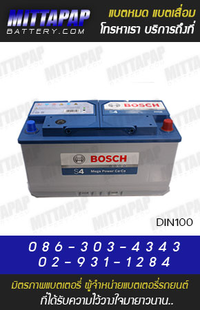 BOSCH BATTERY รุ่น DIN100 มิตรภาพแบตเตอรี่รถยนต์