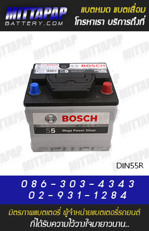 BOSCH BATTERY รุ่น DIN55R มิตรภาพแบตเตอรี่รถยนต์