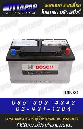 BOSCH BATTERY รุ่น DIN80 มิตรภาพแบตเตอรี่รถยนต์