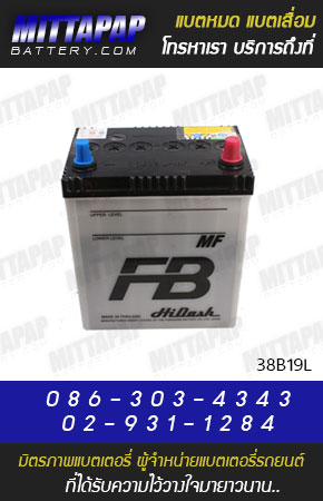 FB BATTERY รุ่น 38B19L มิตรภาพแบตเตอรี่รถยนต์