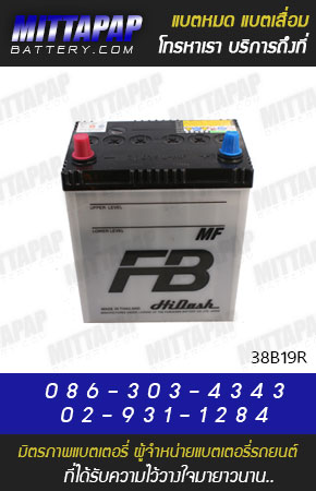 FB BATTERY รุ่น 38B19R มิตรภาพแบตเตอรี่รถยนต์
