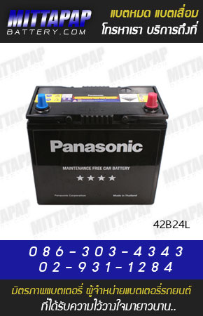 PANASONIC BATTERY รุ่น 42B24L มิตรภาพแบตเตอรี่รถยนต์