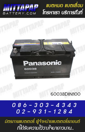 PANASONIC BATTERY รุ่น 60038DIN100 มิตรภาพแบตเตอรี่รถยนต์