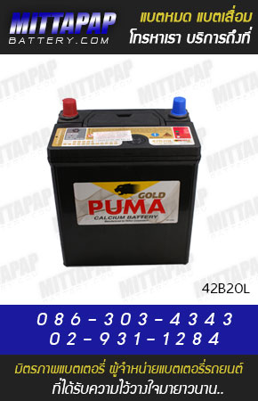 PUMA BATTERY รุ่น 42B20L มิตรภาพแบตเตอรี่รถยนต์