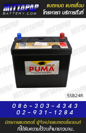 PUMA BATTERY รุ่น 55B24R มิตรภาพแบตเตอรี่รถยนต์