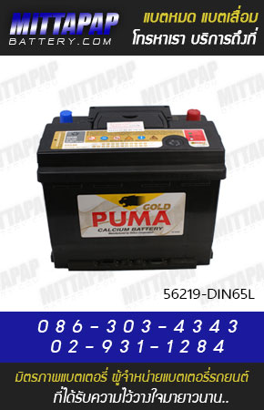 PUMA BATTERY รุ่น 56219-DIN65L มิตรภาพแบตเตอรี่รถยนต์