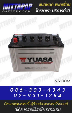 YUASA BATTERY รุ่น NS100Mมิตรภาพแบตเตอรี่รถยนต์