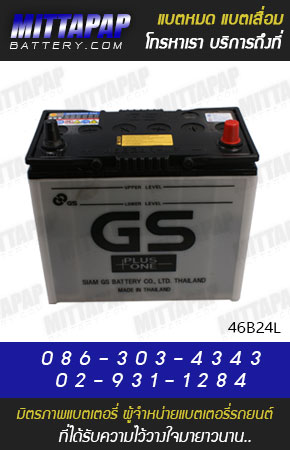 GS BATTERY รุ่น 46B24L