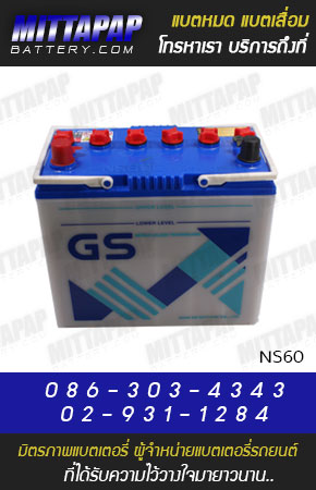 GS BATTERY รุ่น NS60