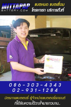 ร้านแบตรถยนต์  มิตรภาพแบตเตอรี่รถยนต์